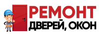 Ремонт дверей